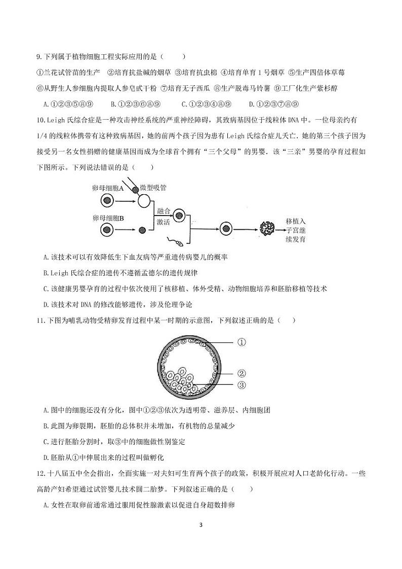 山东师范大学附属中学2020-2021学年高二下学期期中学分认定考试生物试题（PDF版）第3页