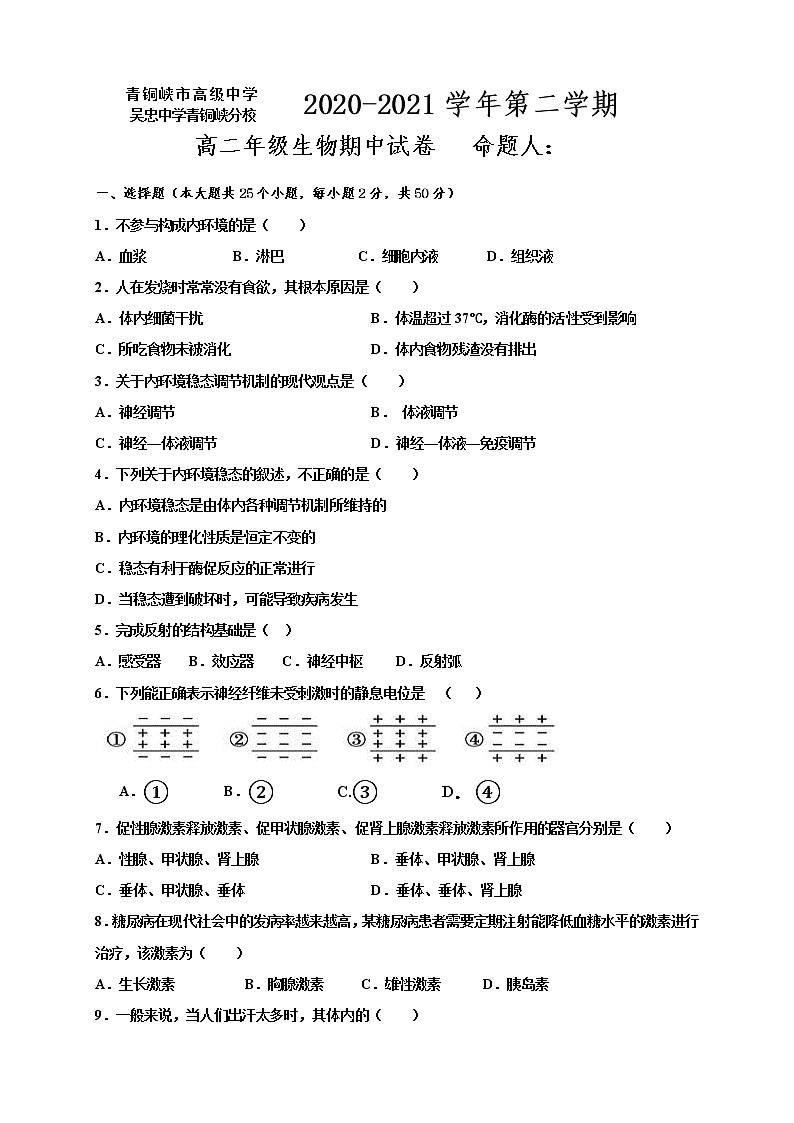 2021青铜峡高级中学高二下学期期中考试生物试题含答案第1页