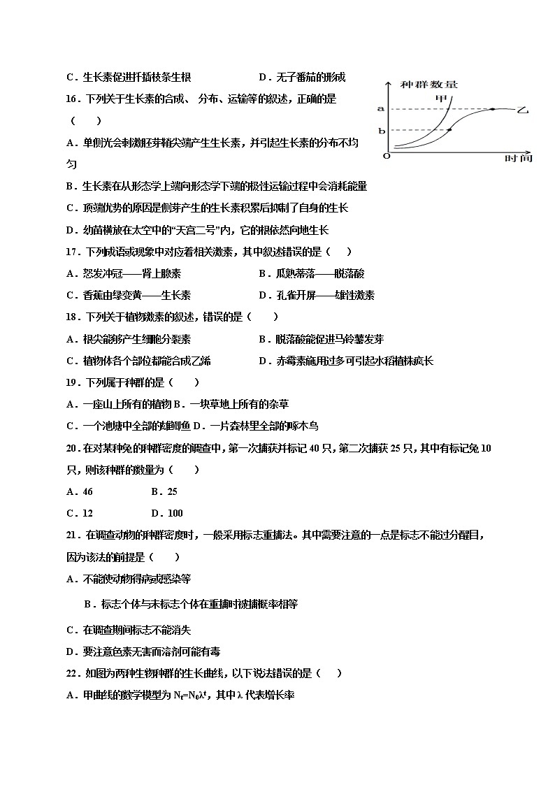 2021青铜峡高级中学高二下学期期中考试生物试题含答案第3页