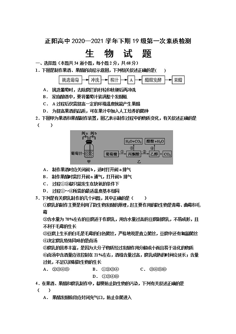 2021正阳县高级中学高二下学期第一次素质检测生物试卷含答案第1页
