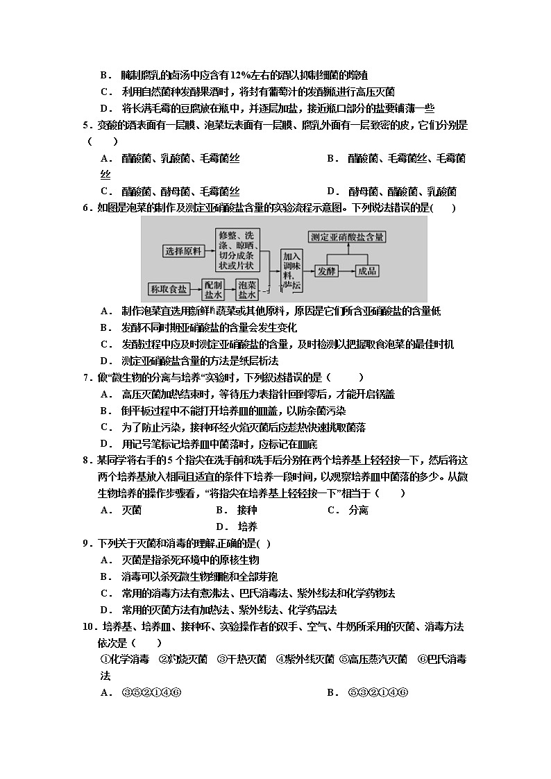 2021正阳县高级中学高二下学期第一次素质检测生物试卷含答案第2页