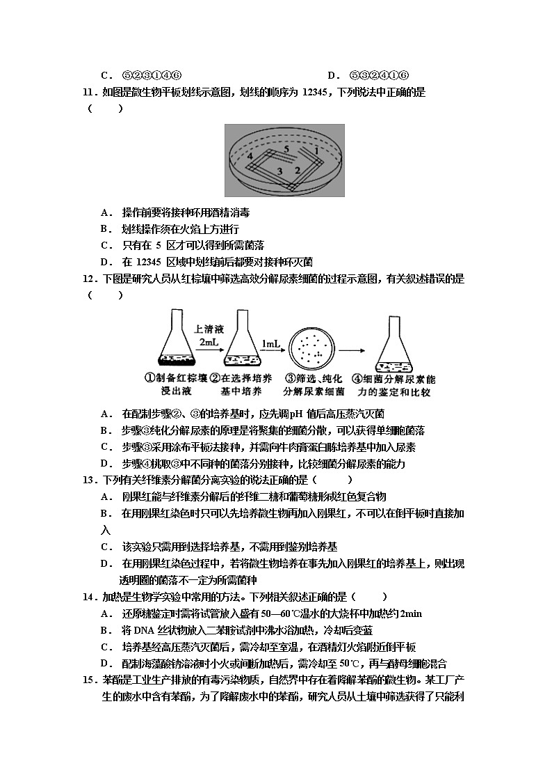 2021正阳县高级中学高二下学期第一次素质检测生物试卷含答案第3页