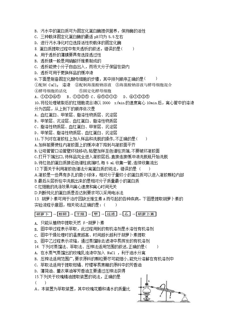 2021洮南一中高二下学期期中考试生物试卷含答案第2页