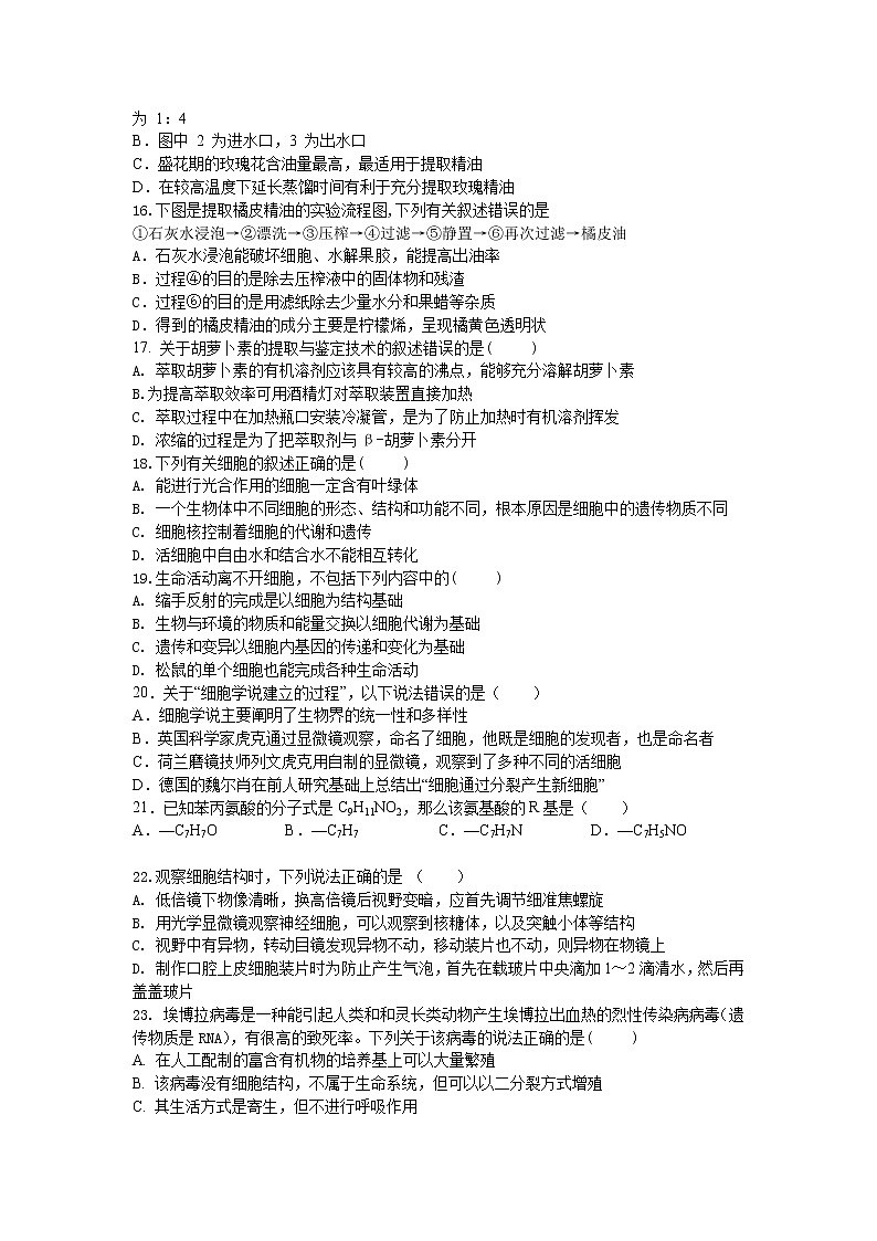 2021洮南一中高二下学期期中考试生物试卷含答案第3页