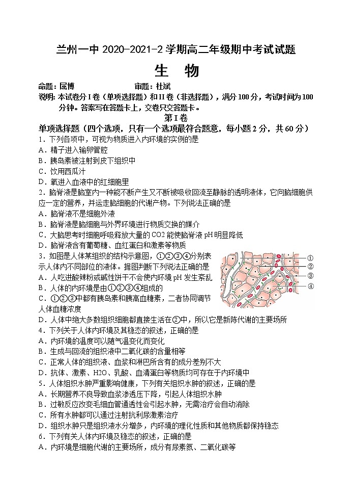 2021兰州一中高二下学期期中考试生物（理）试题含答案01