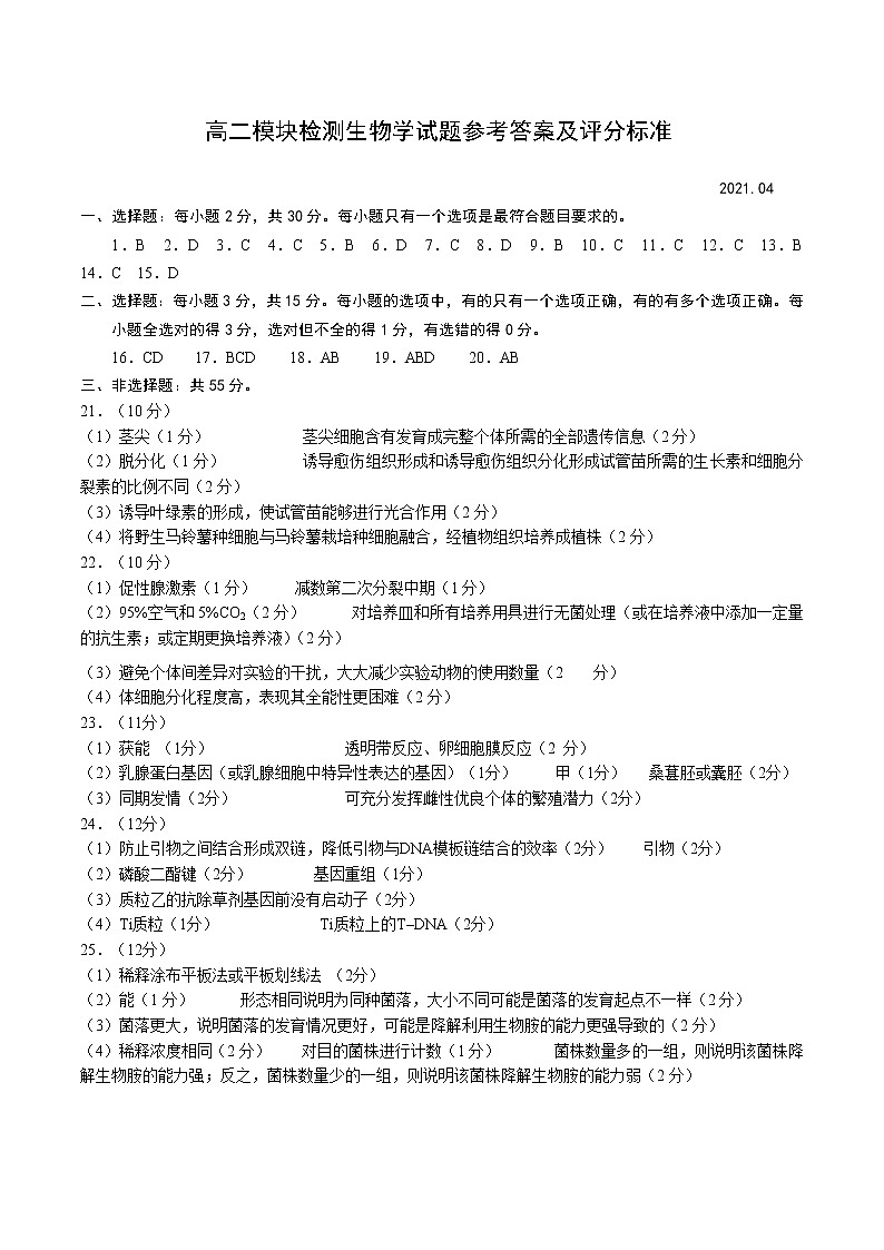 高二生物试题答案第1页