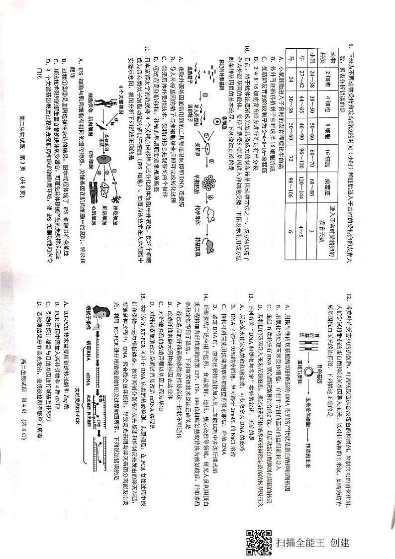 2021日照五莲县高二下学期期中考试生物试题图片版缺答案02