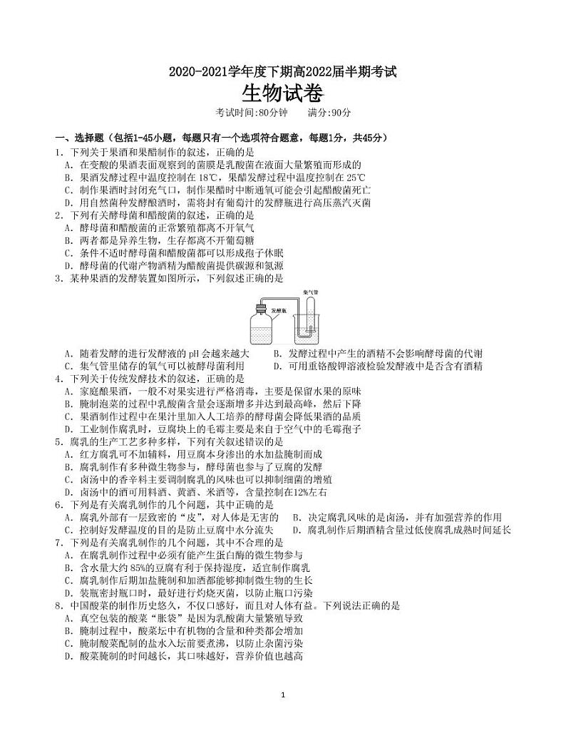 22届高二理科生物下期半期考试试卷第1页