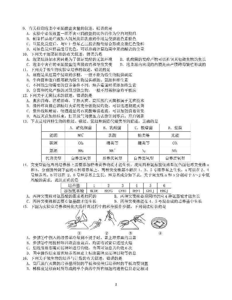 22届高二理科生物下期半期考试试卷第2页