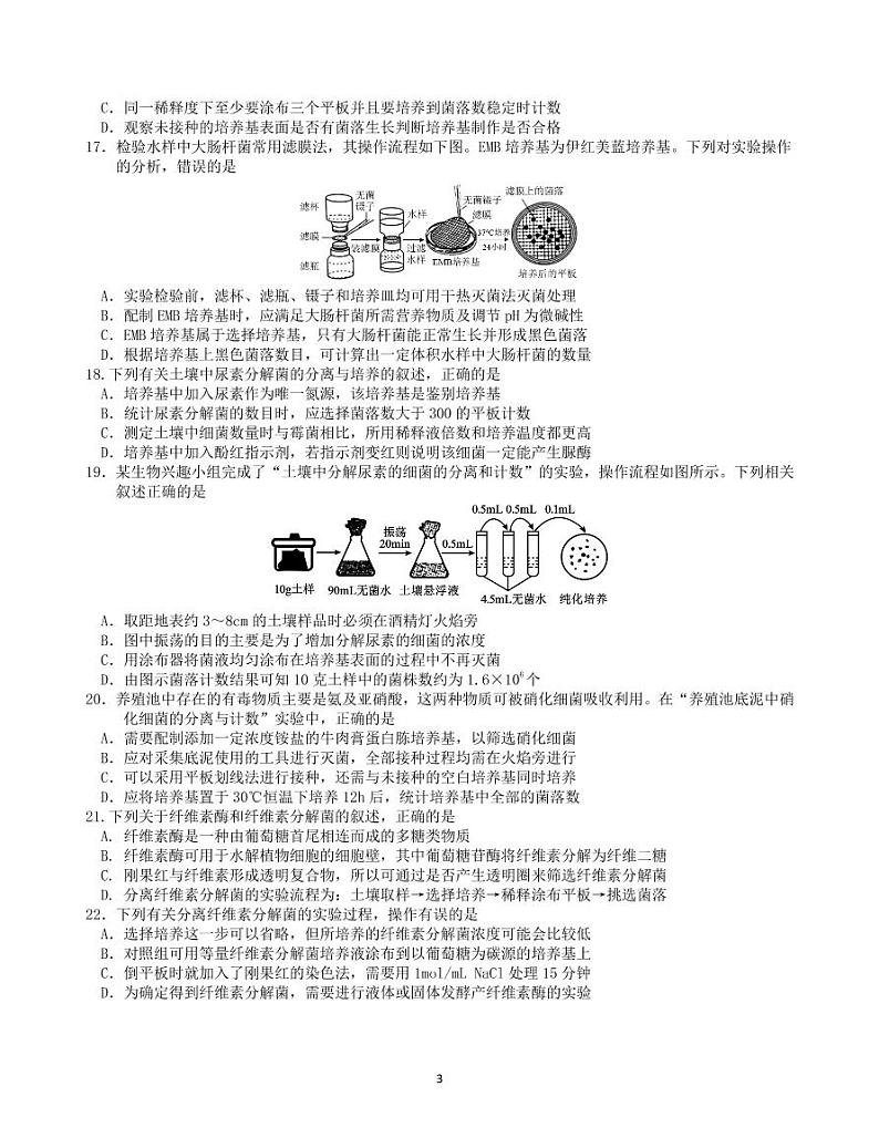 22届高二理科生物下期半期考试试卷第3页