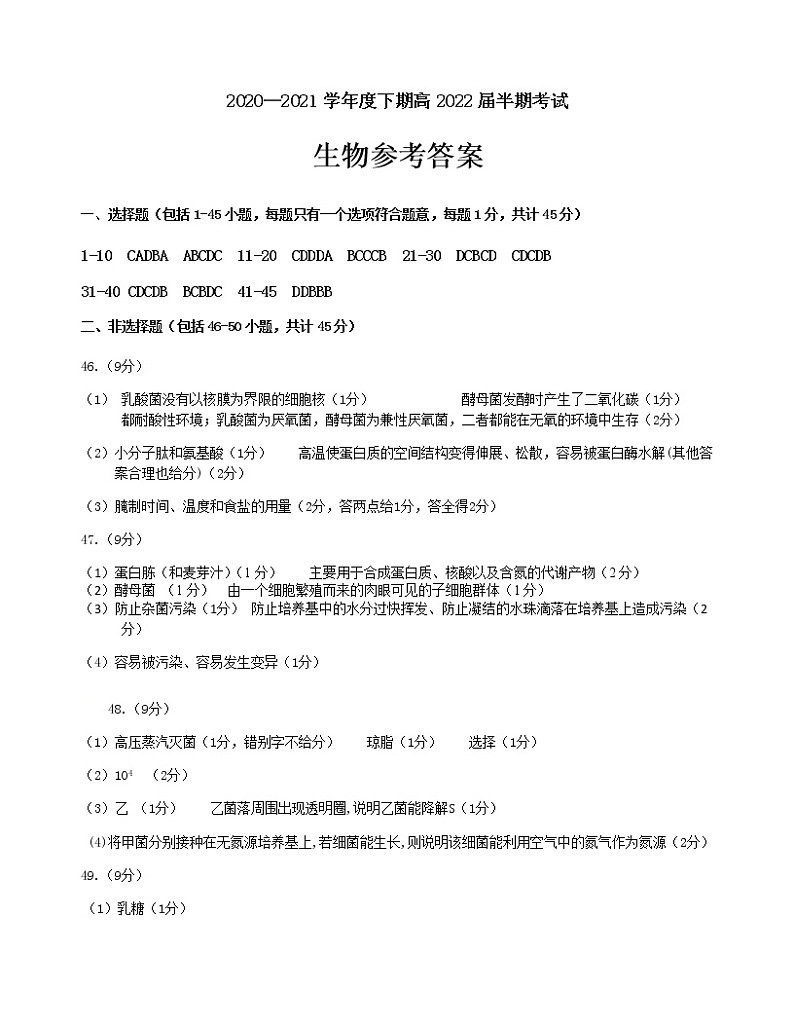22届高二理科生物下期半期考试试卷答案第1页