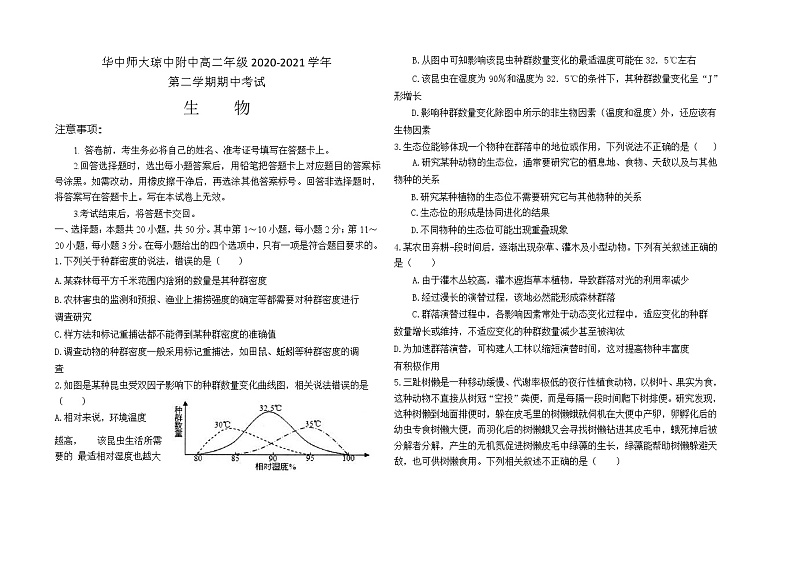 2021华中师范大学琼中附中高二下学期期中考试生物试题含答案01