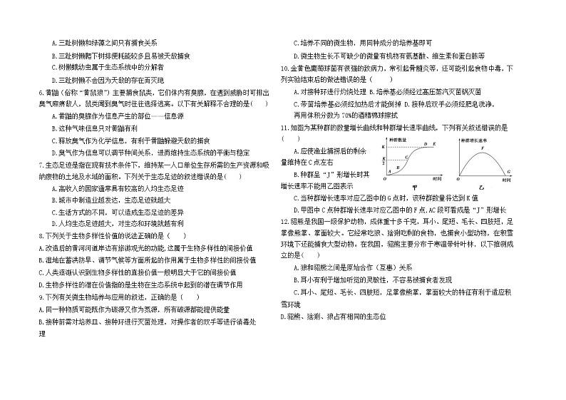 2021华中师范大学琼中附中高二下学期期中考试生物试题含答案02