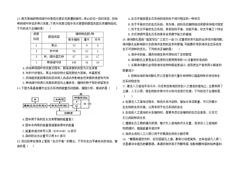 2021华中师范大学琼中附中高二下学期期中考试生物试题含答案03