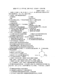 2021绍兴诸暨中学高二下学期4月期中考试生物试题（实验班）含答案