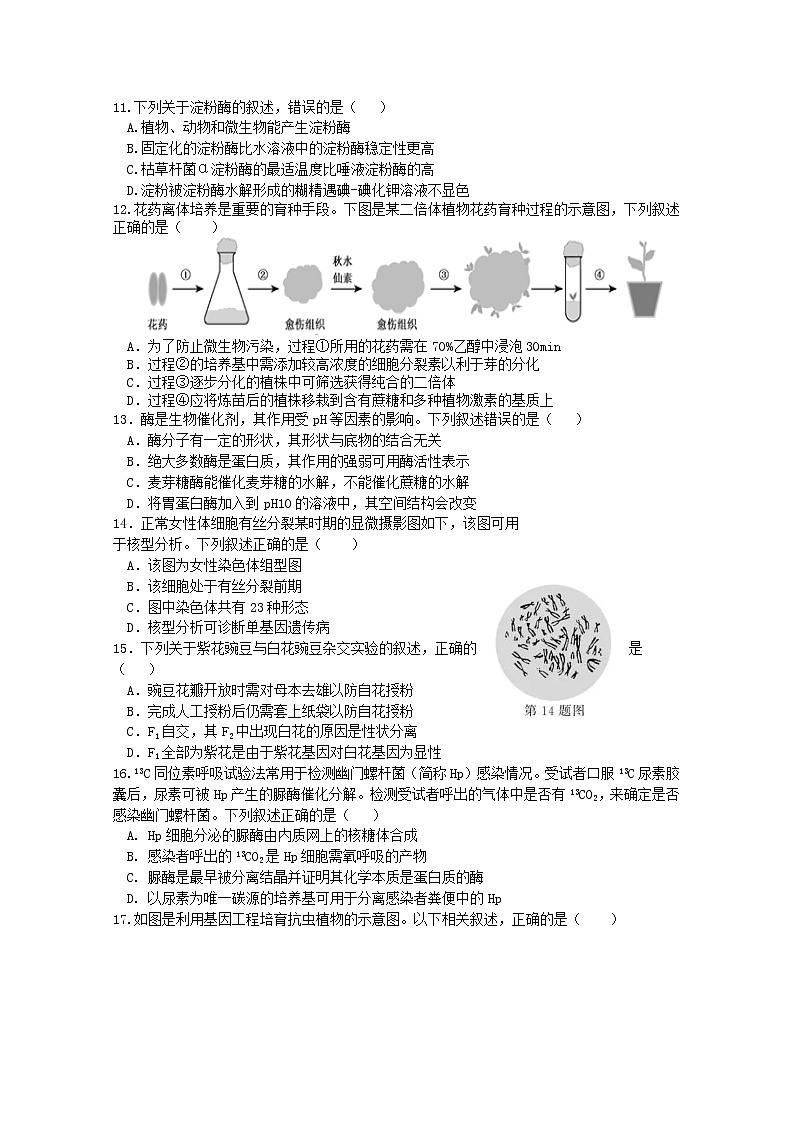 2021绍兴诸暨中学高二下学期4月期中考试生物试题（平行班）含答案02