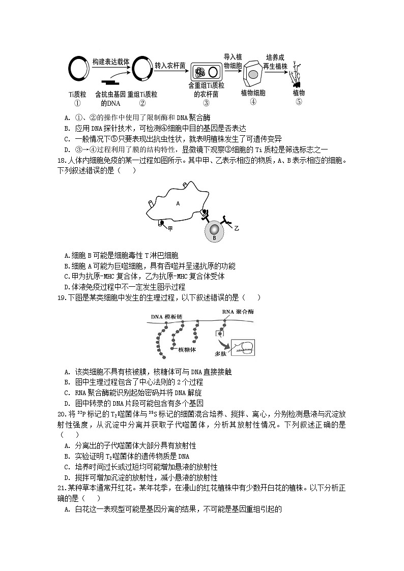 2021绍兴诸暨中学高二下学期4月期中考试生物试题（平行班）含答案03