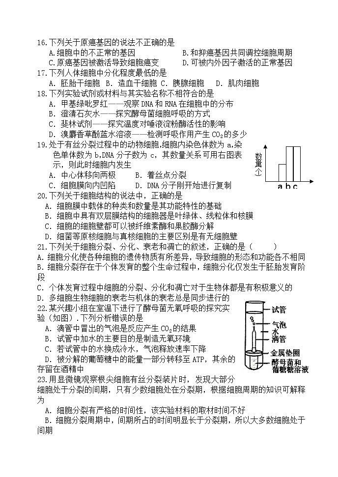 2021合肥长丰县凤麟中学高二下学期期中考试生物（理）试题含答案03