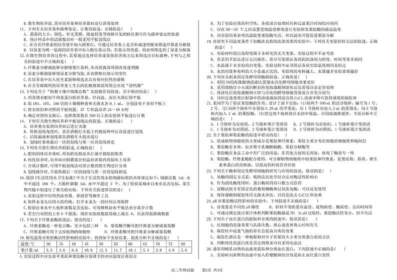 2021长春第二实验中学高二下学期4月月考生物试题含答案02