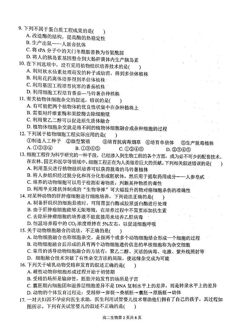 2021安徽师大附中高二下学期期中考查查生物试题扫描版含答案02