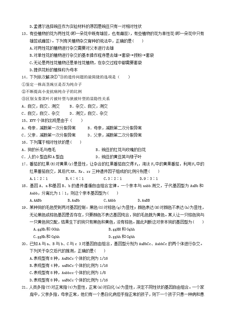 2021中宁县中宁中学高二下学期第一次月考生物试题（B卷）含答案第3页