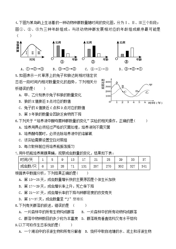 2021龙岩长汀、连城、上杭、武平、漳平、永定六校（一中）高二下学期期中联考生物试题含答案02