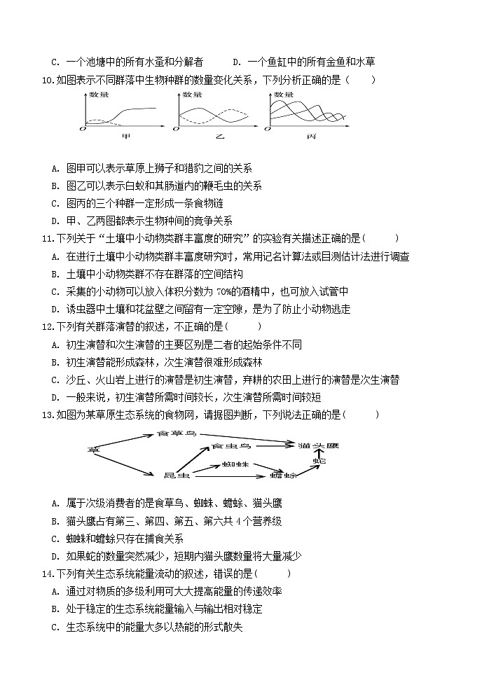 2021龙岩长汀、连城、上杭、武平、漳平、永定六校（一中）高二下学期期中联考生物试题含答案03