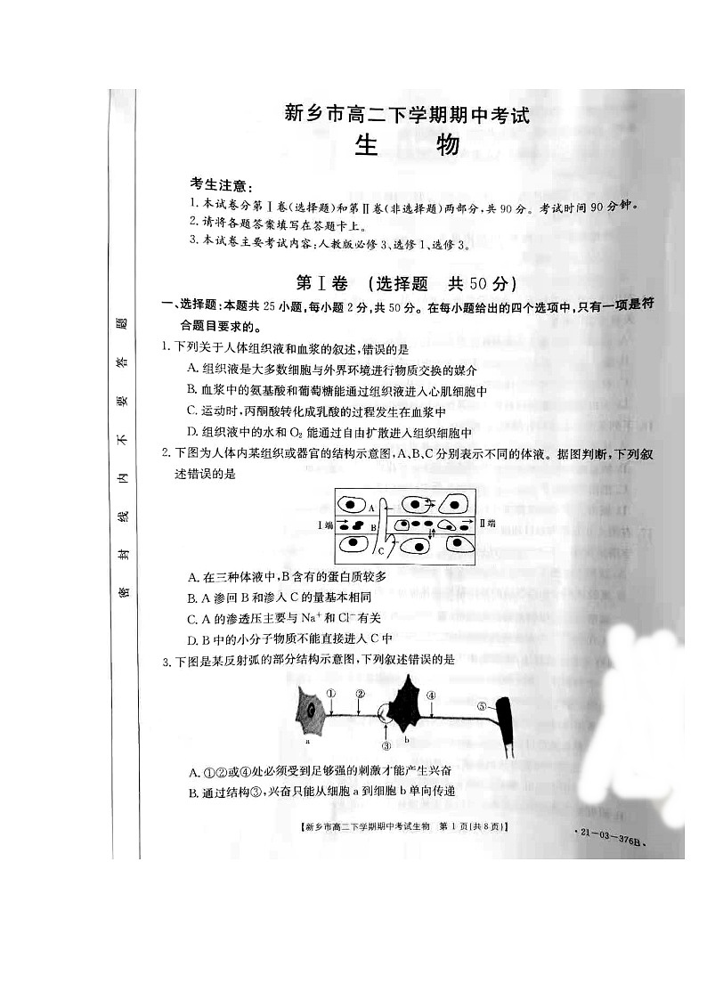 2021新乡高二下学期期中考试生物试题图片版含答案01