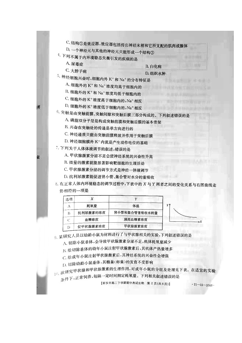 2021新乡高二下学期期中考试生物试题图片版含答案02