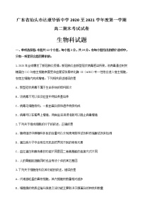 2021汕头达濠华侨中学高二上学期期末考试生物试题含答案