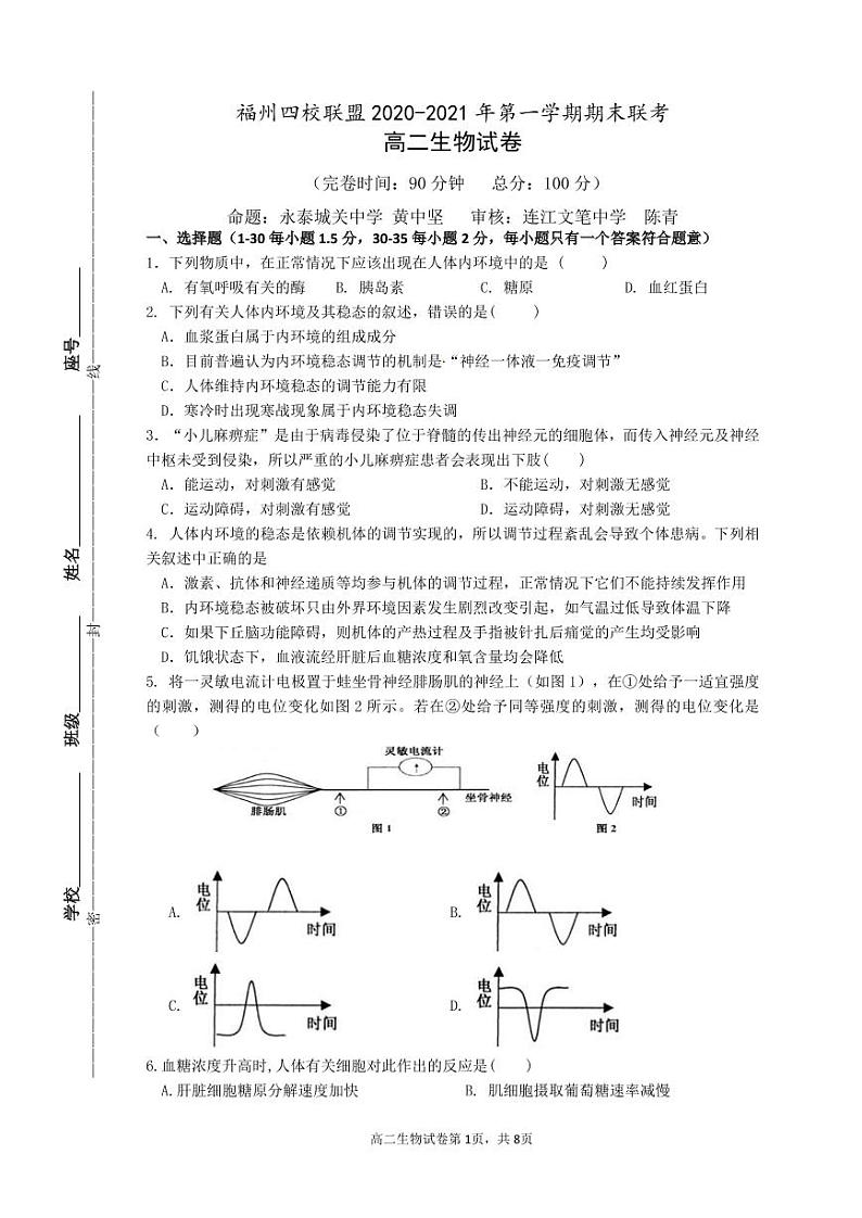 2021福州四校联盟高二上学期期末考试生物试题含答案01