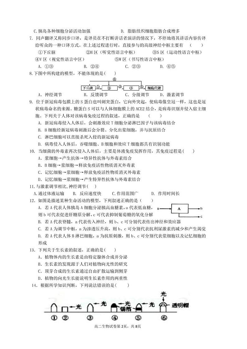2021福州四校联盟高二上学期期末考试生物试题含答案02