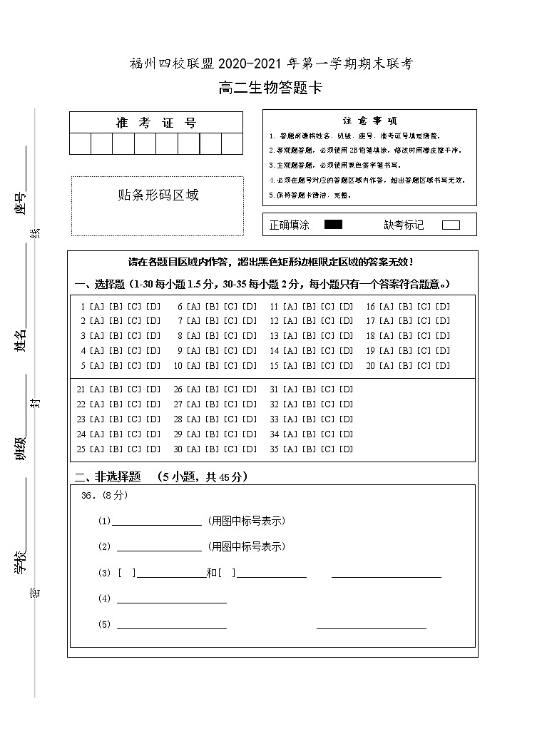 2021福州四校联盟高二上学期期末考试生物试题含答案01