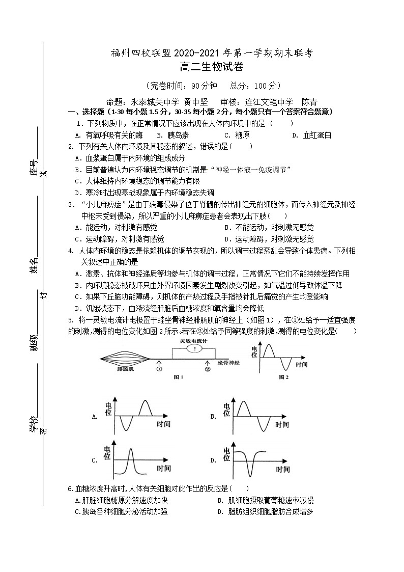 2021福州四校联盟高二上学期期末考试生物试题含答案01