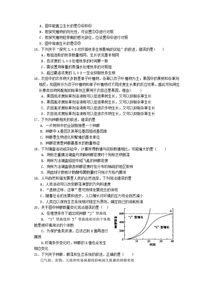 2021福州四校联盟高二上学期期末考试生物试题含答案03