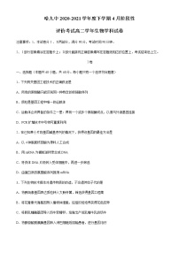 2021省哈尔滨九中高二下学期四月学业阶段性评价考试生物试题含答案