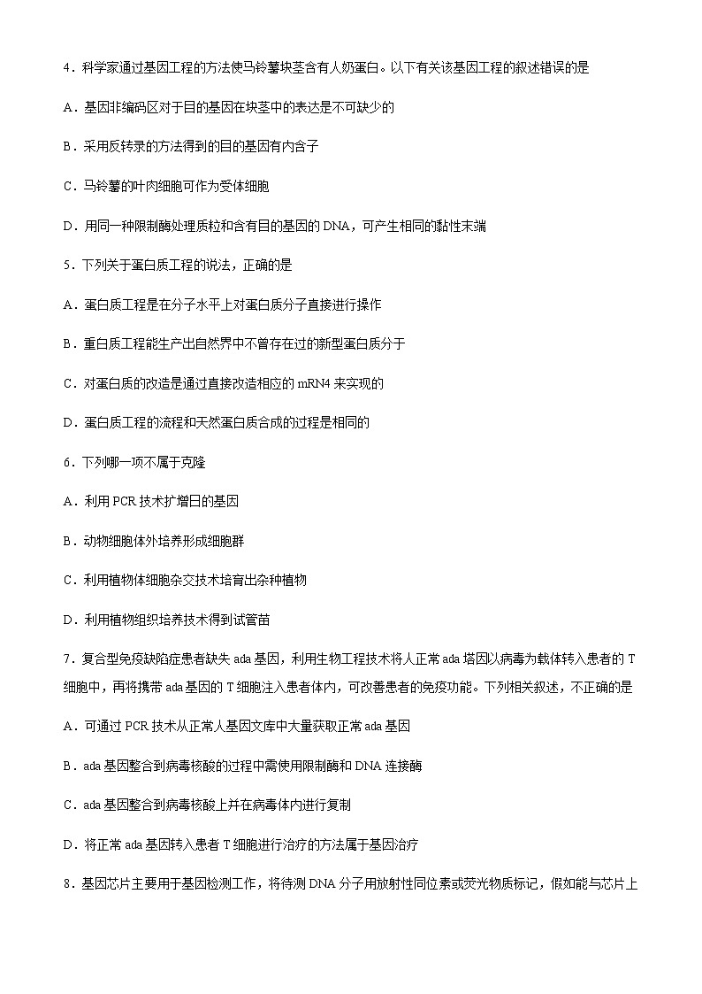 2021省哈尔滨九中高二下学期四月学业阶段性评价考试生物试题含答案02