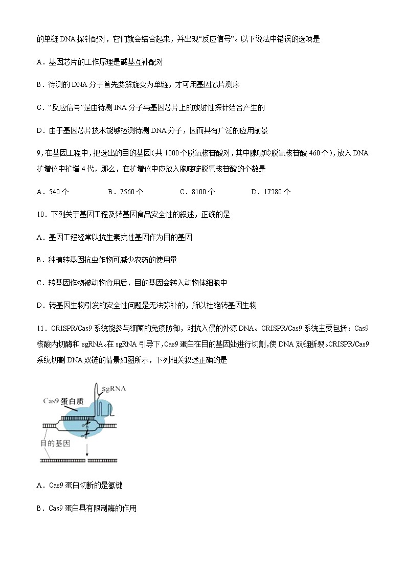 2021省哈尔滨九中高二下学期四月学业阶段性评价考试生物试题含答案03