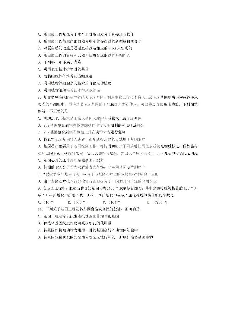 2021省哈尔滨九中高二下学期四月学业阶段性评价考试生物试题PDF版含答案第2页