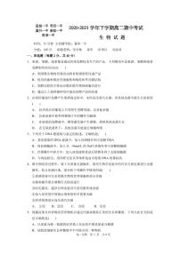 2021湖北省宜城一中等五校联考高二下学期期中考试生物试题（PDF可编辑）含答案