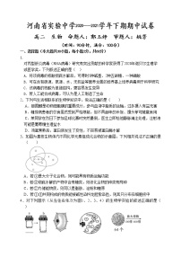 2021河南省实验中学高二下学期期中考试生物含答案