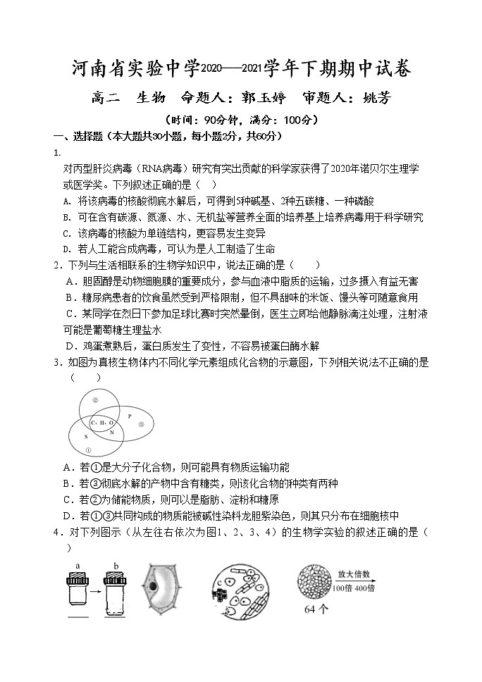 2020—2021学年下期期中高二生物试卷第1页