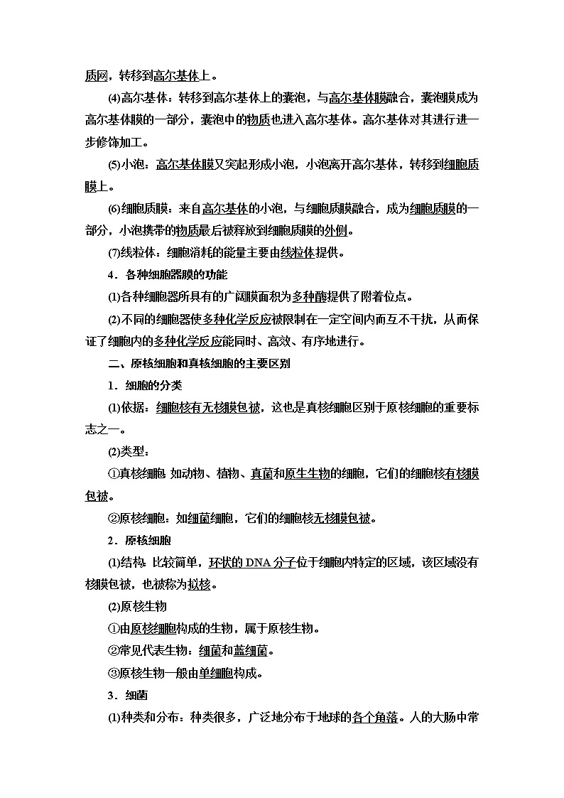 苏教版高中生物必修1第2章第2节第4课时细胞各部分结构分工合作原核细胞和真核细胞的主要区别学案02