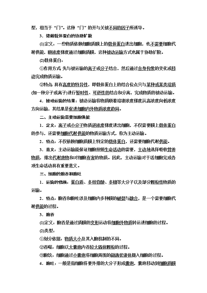 苏教版高中生物必修1第2章第3节第2课时被动运输不需要细胞供能主动运输需要细胞供能细胞的胞吞和胞吐学案02