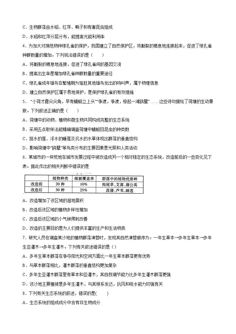 2021广州番禺区洛溪新城中学高二下学期4月月考生物试题含答案02