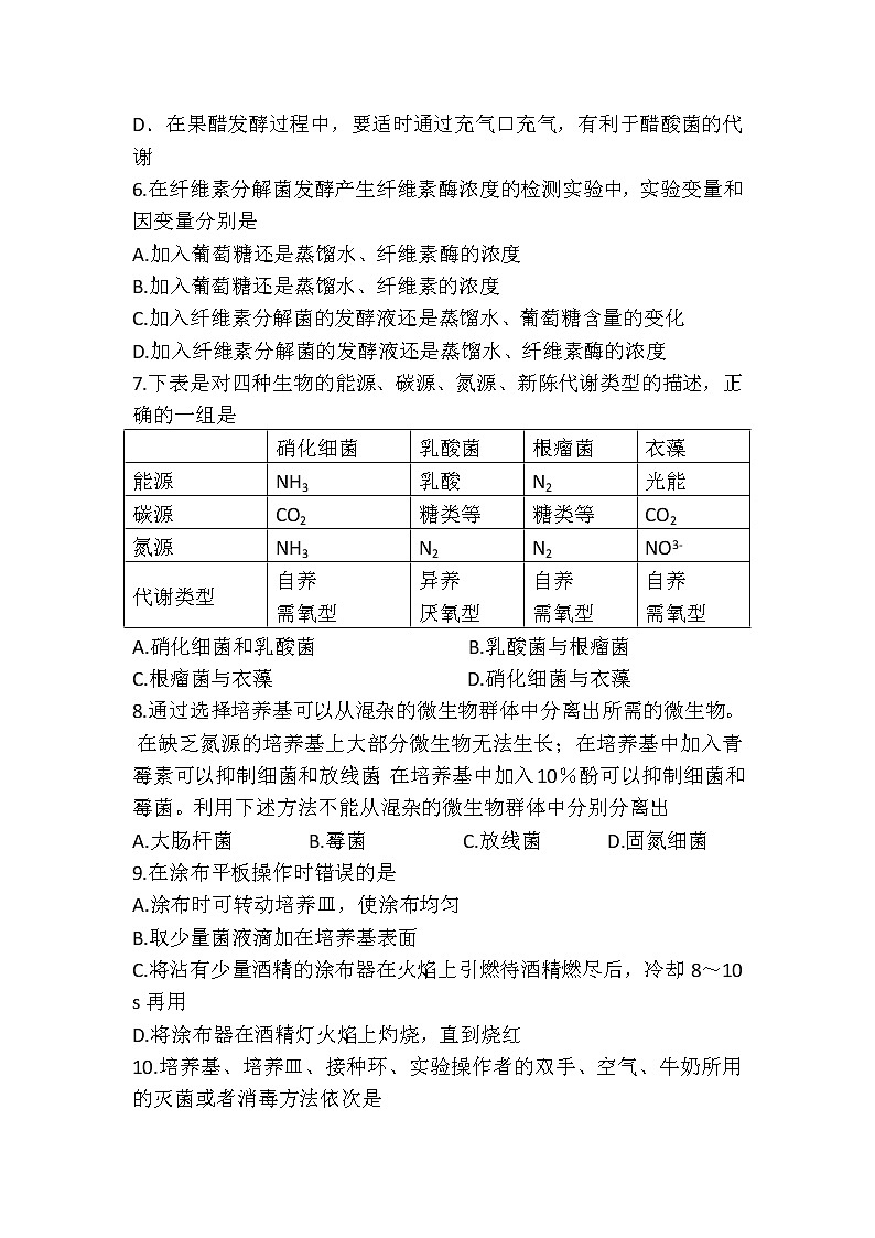 2021白城镇赉县一中校高二下学期第一次月考生物试卷含答案02