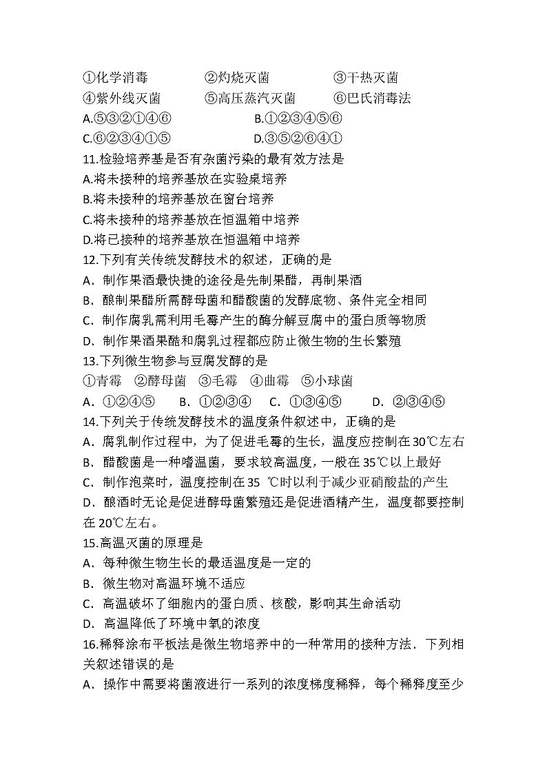 2021白城镇赉县一中校高二下学期第一次月考生物试卷含答案03