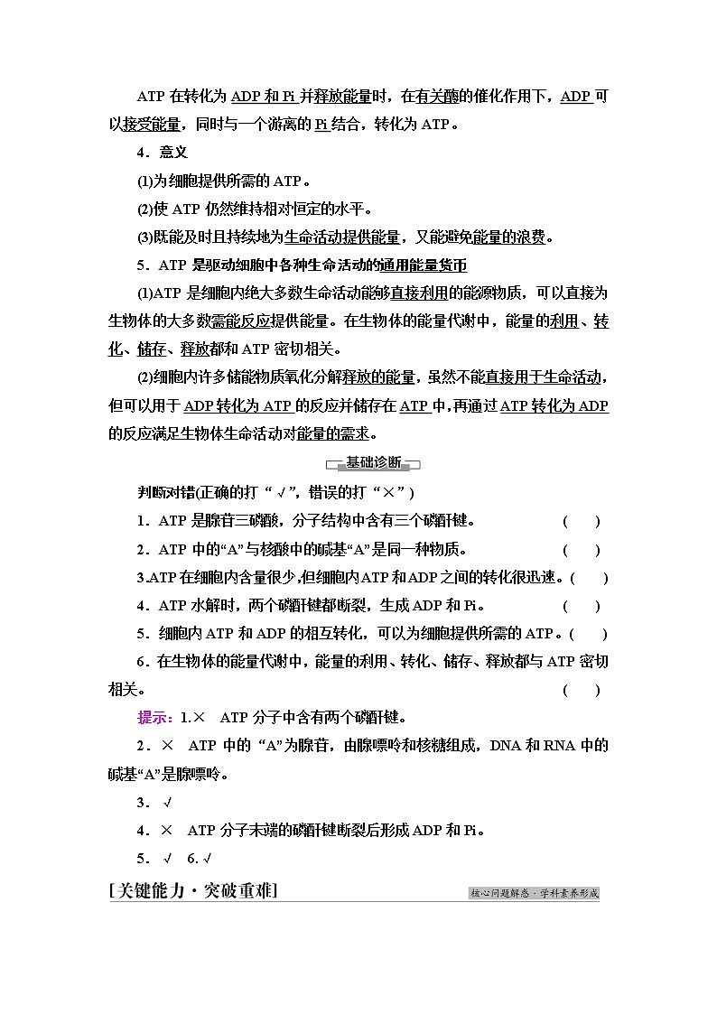苏教版高中生物必修1第3章第1节第2课时ATP是驱动细胞生命活动的直接能源物质学案第2页