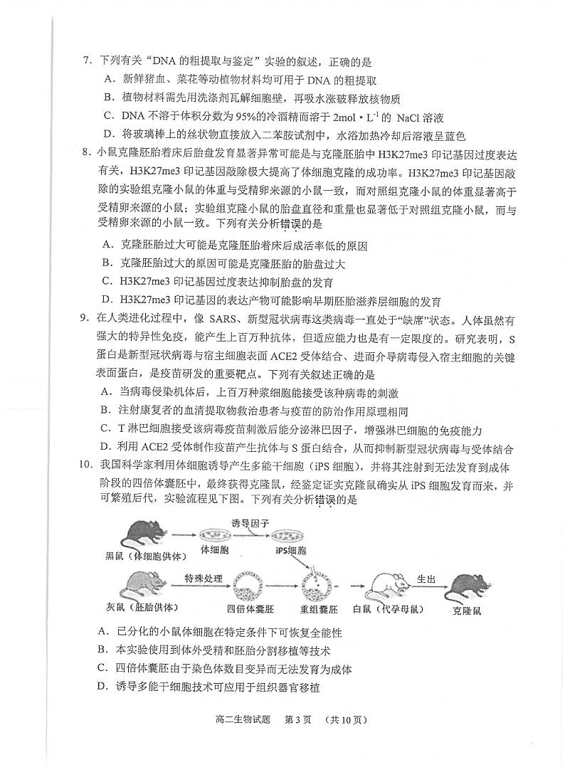 2021常熟高二下学期期中考试生物试题扫描版含答案第2页
