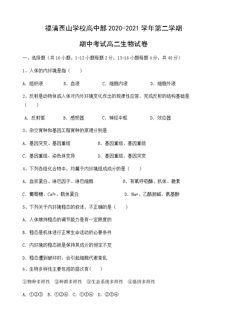 高二期中考试试卷第1页